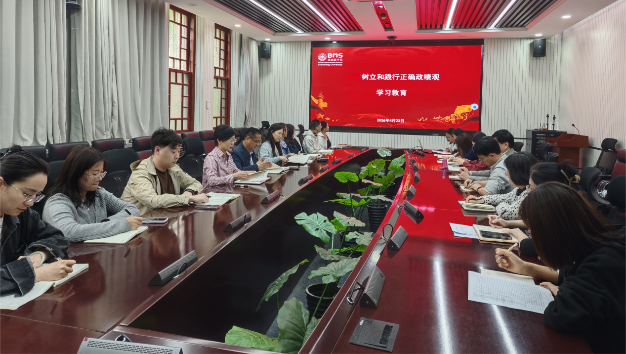 基础医学院机关党支部开展树立和践行正确政绩观学习教育