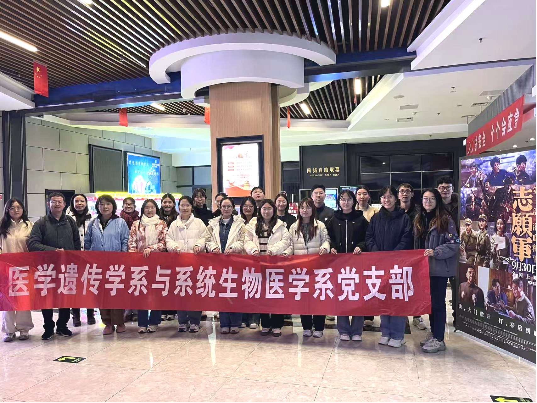 医学遗传学系与系统生物医学系党支部组织集体观影活动