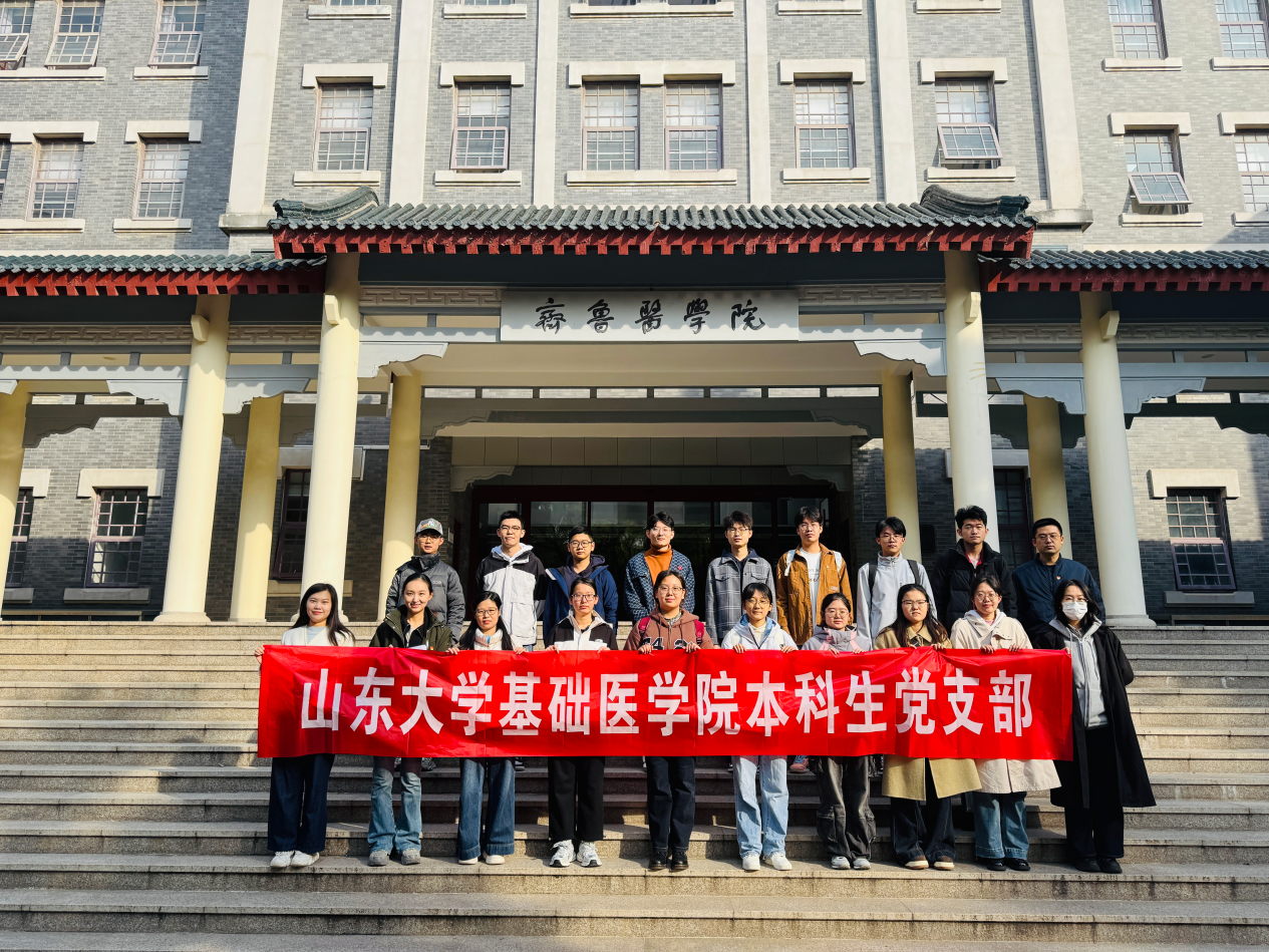 基础医学院本科生党支部举办主题党日活动