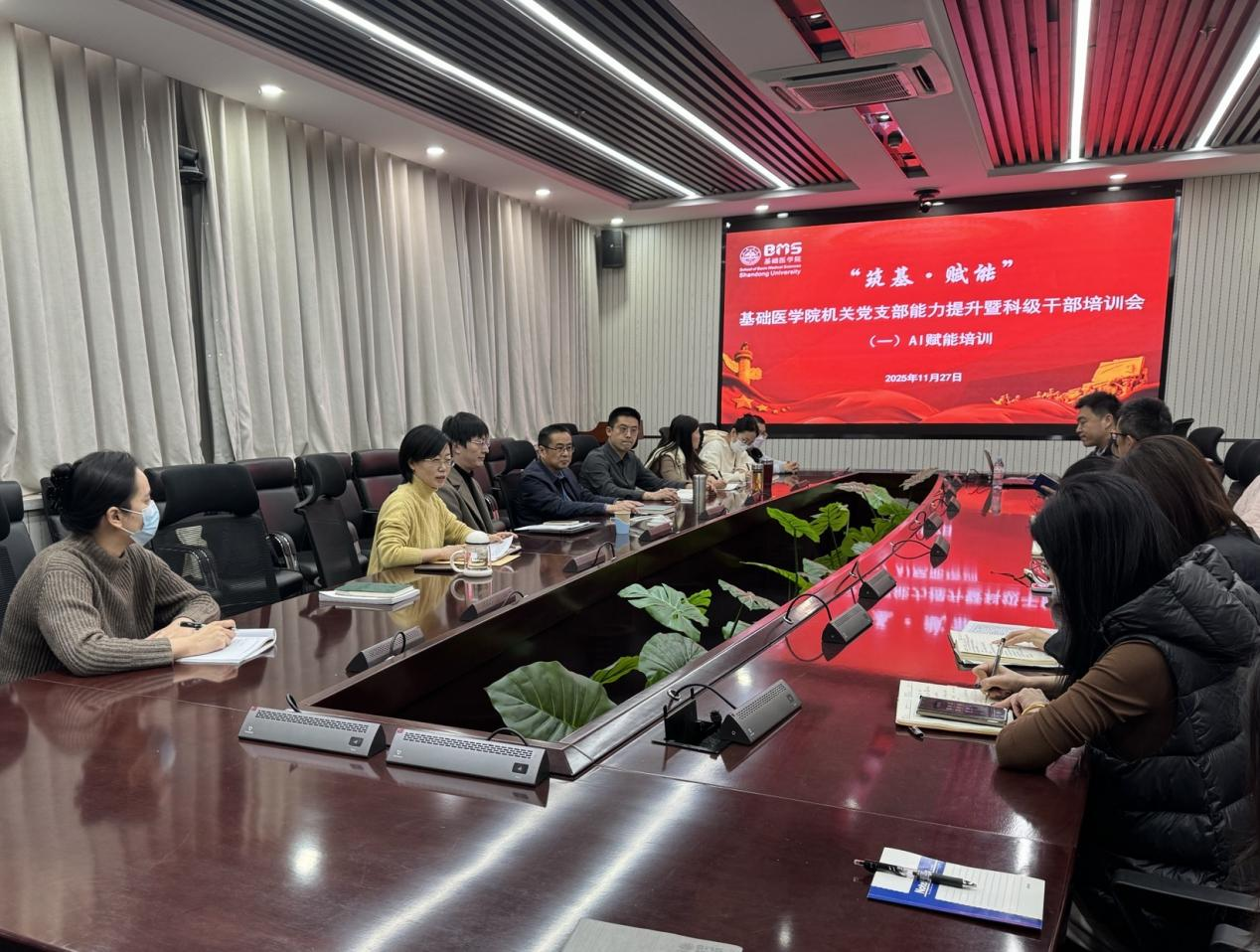 基础医学院机关党支部举办“筑基・赋能”能力提升暨科级干部培训会