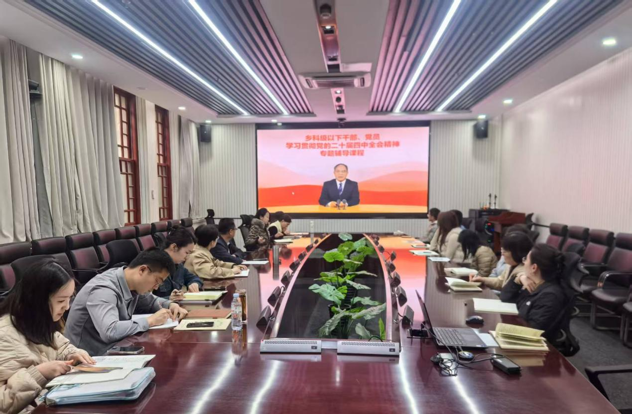 基础医学院机关党支部开展学习贯彻党的二十届四中全会精神专题学习
