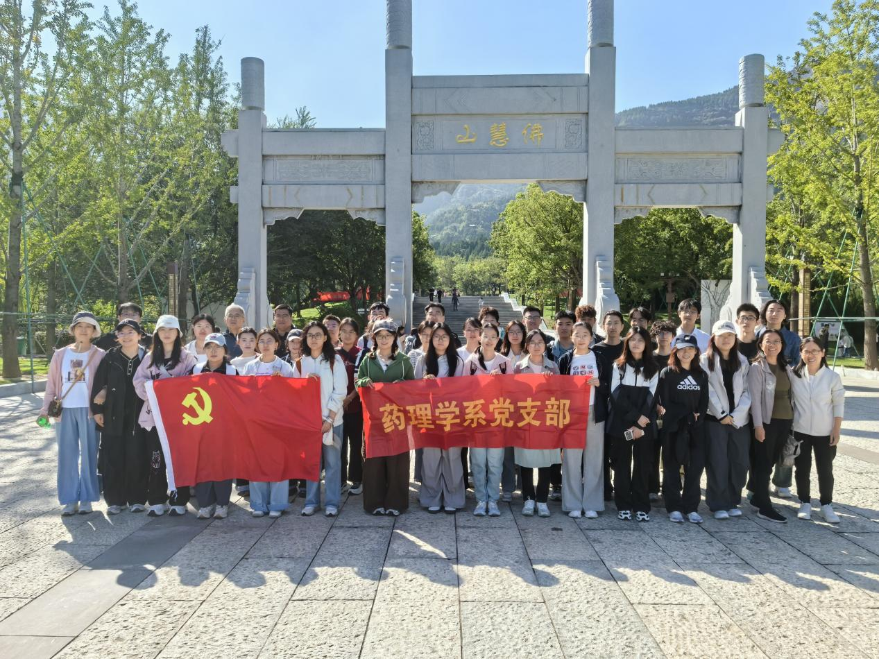 基础医学院开展党团共建：药理系党支部与2024级临五二班团支部共攀佛慧山