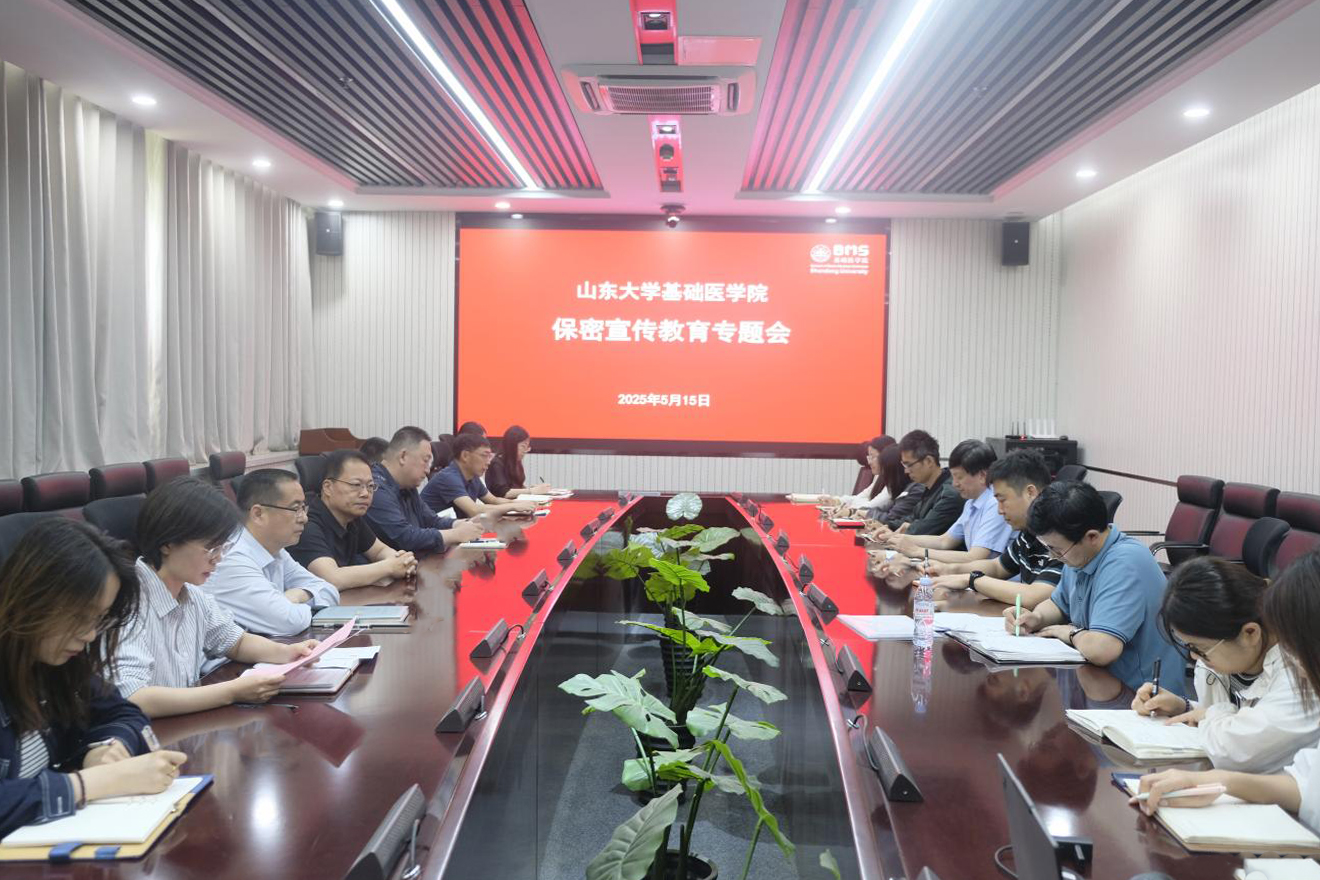 基础医学院机关党支部召开专题会议强化保密意识与作风建设